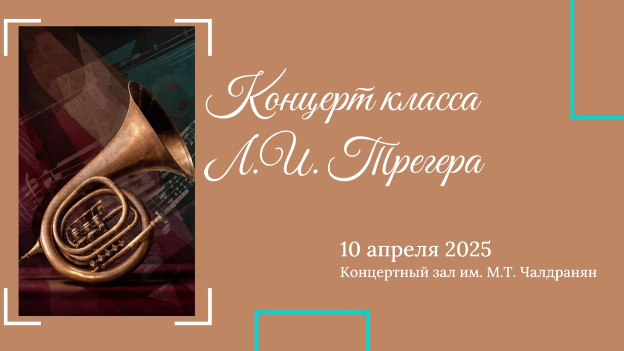 Концерты классов преподавателей. Фотограф Мастер