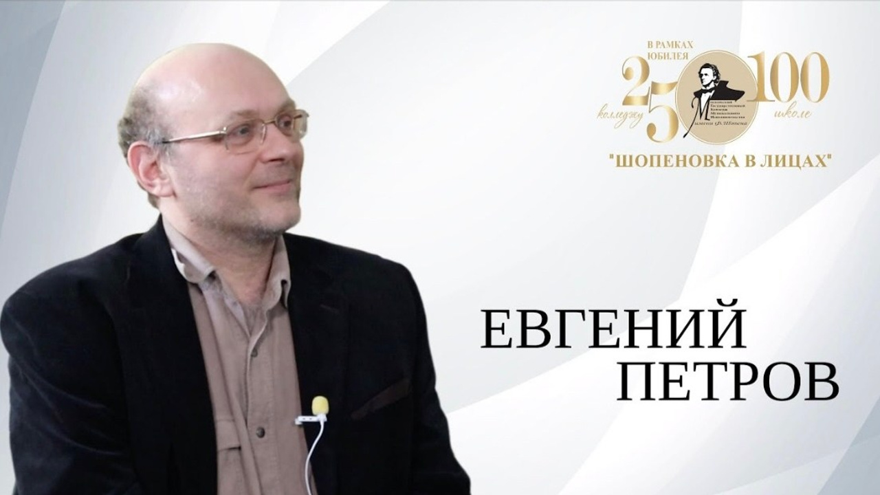 «Шопеновка в лицах». Фотограф Мастер