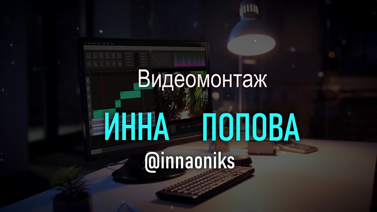 Готовые видео. Фотограф и видеограф в Ставрополе Инна Попова