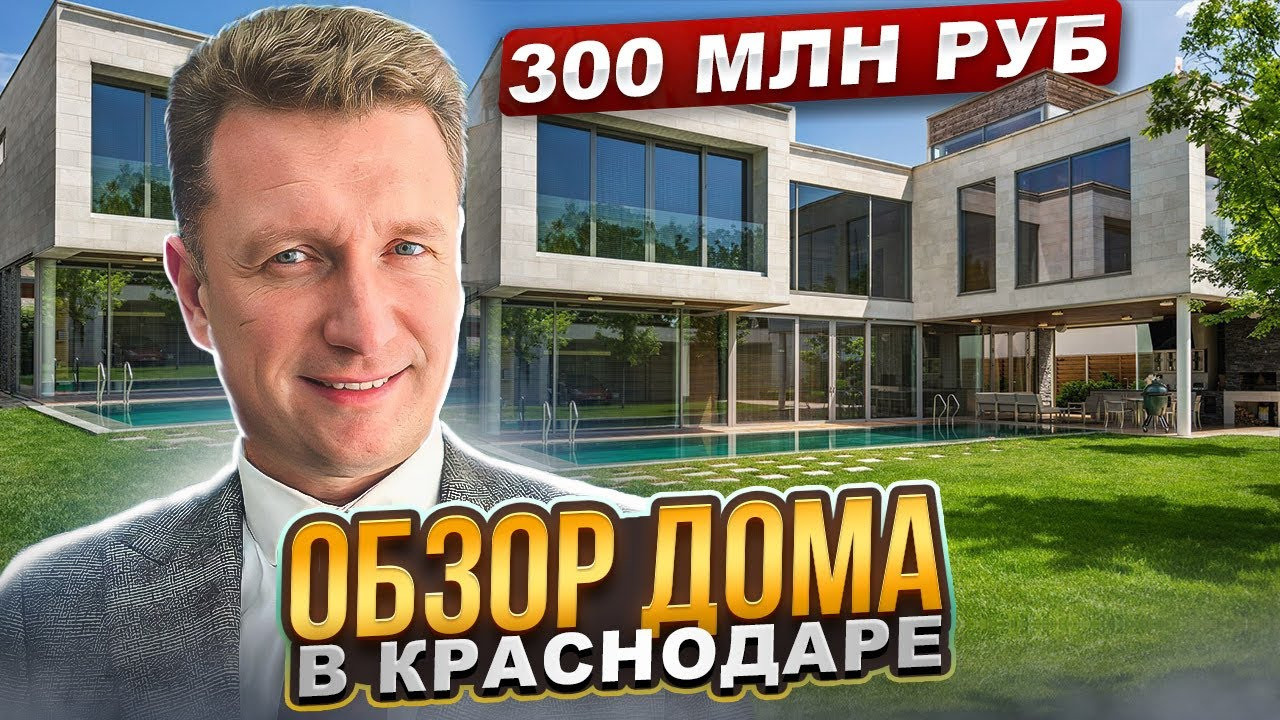 Видеосъемка недвижимости. Создаю контент для бизнеса- Андрей Корниенко и упаковываю компании и экспертов в Краснодаре