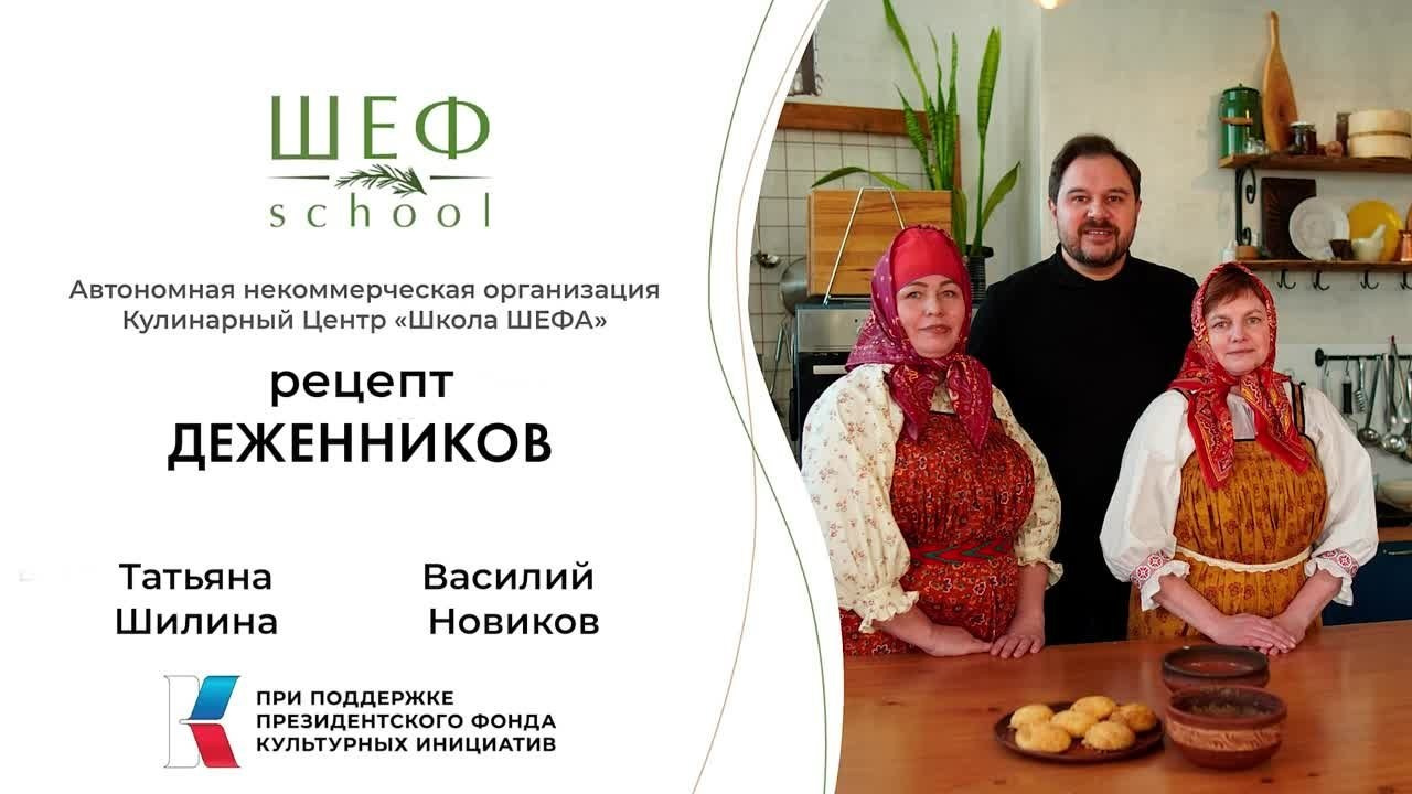 Основы Поморской Кухни. Школа Шефа| Рецепты блюд