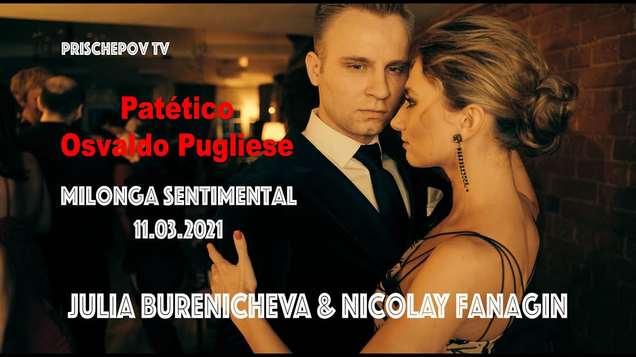 Julia Burenicheva & Nicolay Fanagin, Milonga Sentimental 11.3.2021. Александр Прищепов - фотограф, режиссёр, продюсер