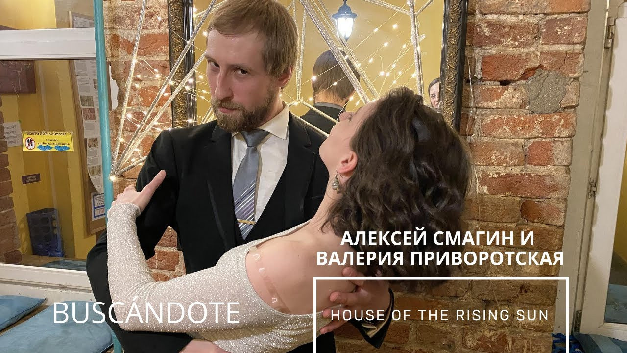 Алексей Смагин и Валерия Приворотская 1-4, House of the Rising Sun. Александр Прищепов - фотограф, режиссёр, продюсер
