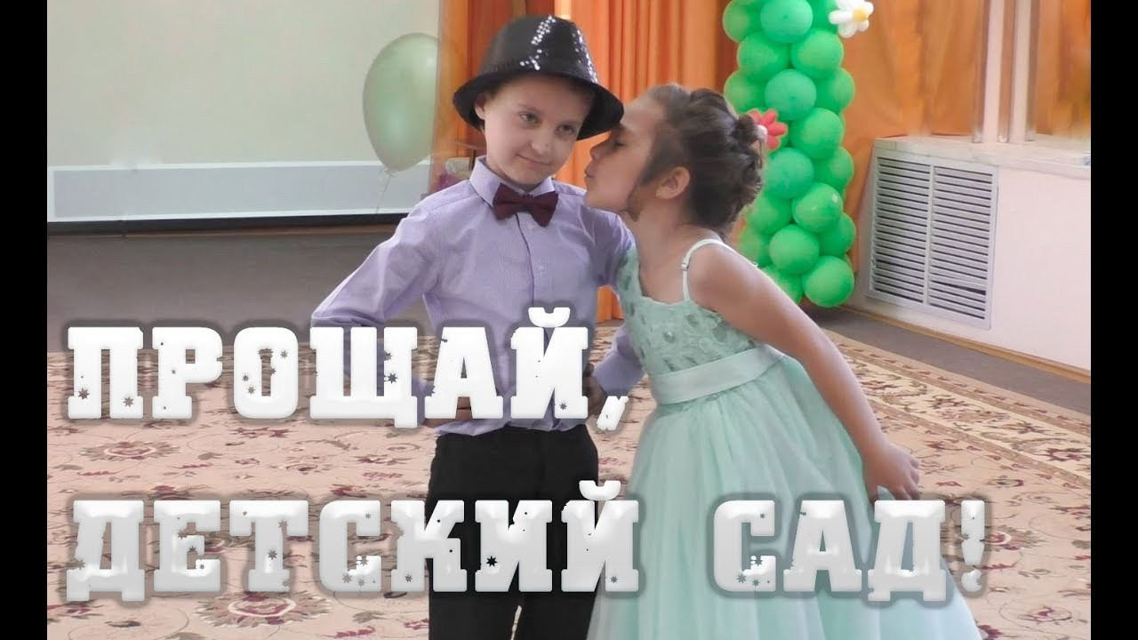 Детский Сад видео. Вадим Малянов — фотограф / видеограф в Саратове