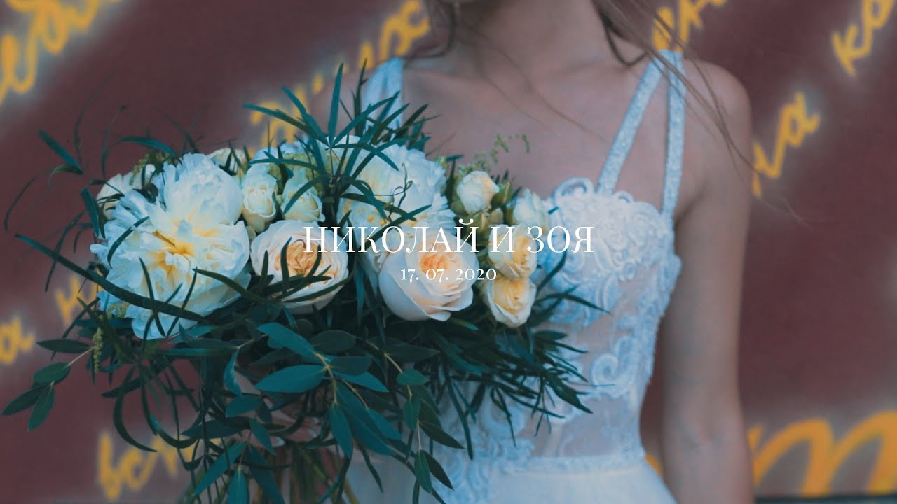 Николай и Зоя. Свадебный день. Марсель Сафуанов — видеограф Ноябрьск