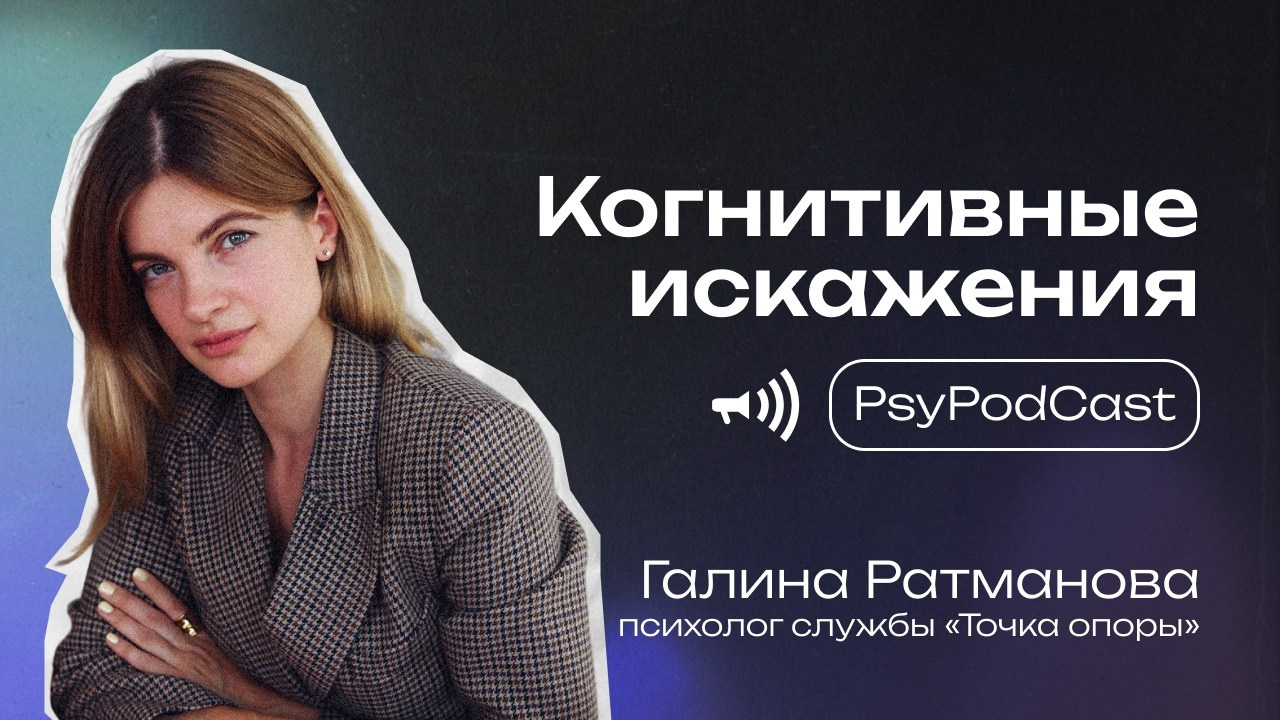 Съемка серии подкастов «PsyPodCast». Видеограф | фотограф Москва