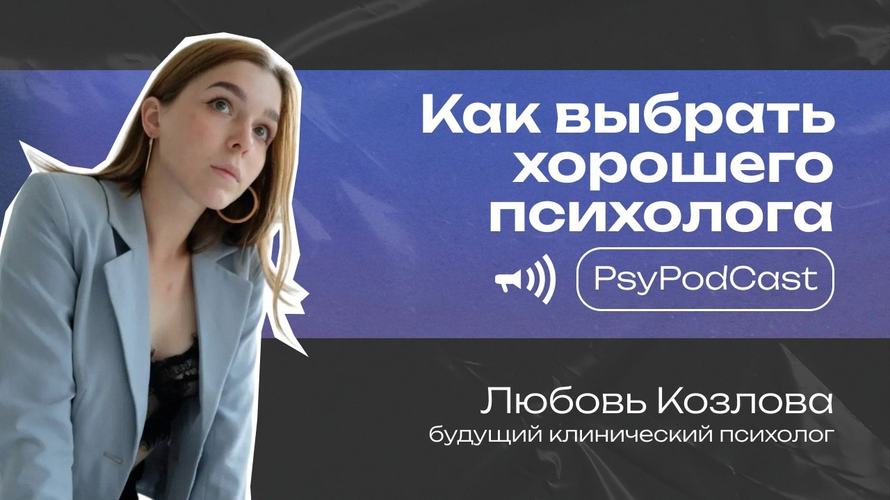 Создание и продюсирование «PsyPodCast». Фотограф, оператор-монтажер, продюсер медиа проектов в Москве