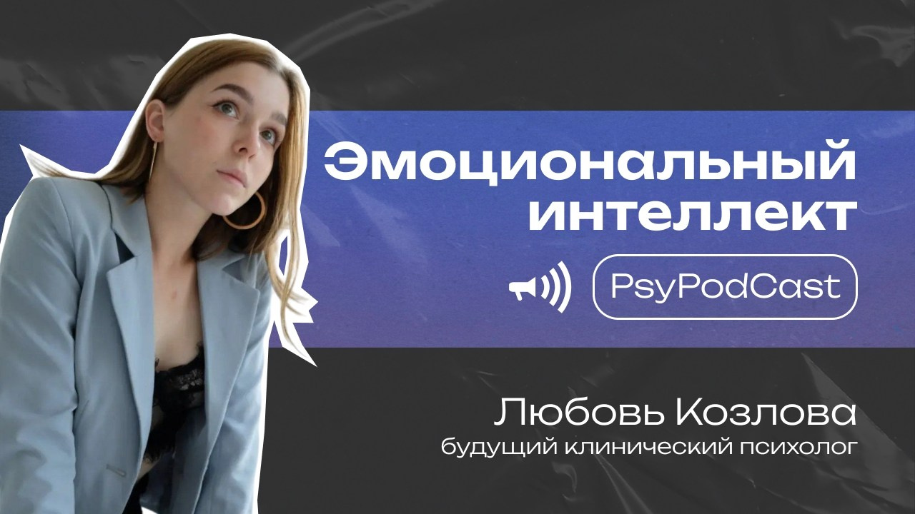Съемка серии подкастов «PsyPodCast». Видеограф | фотограф Москва