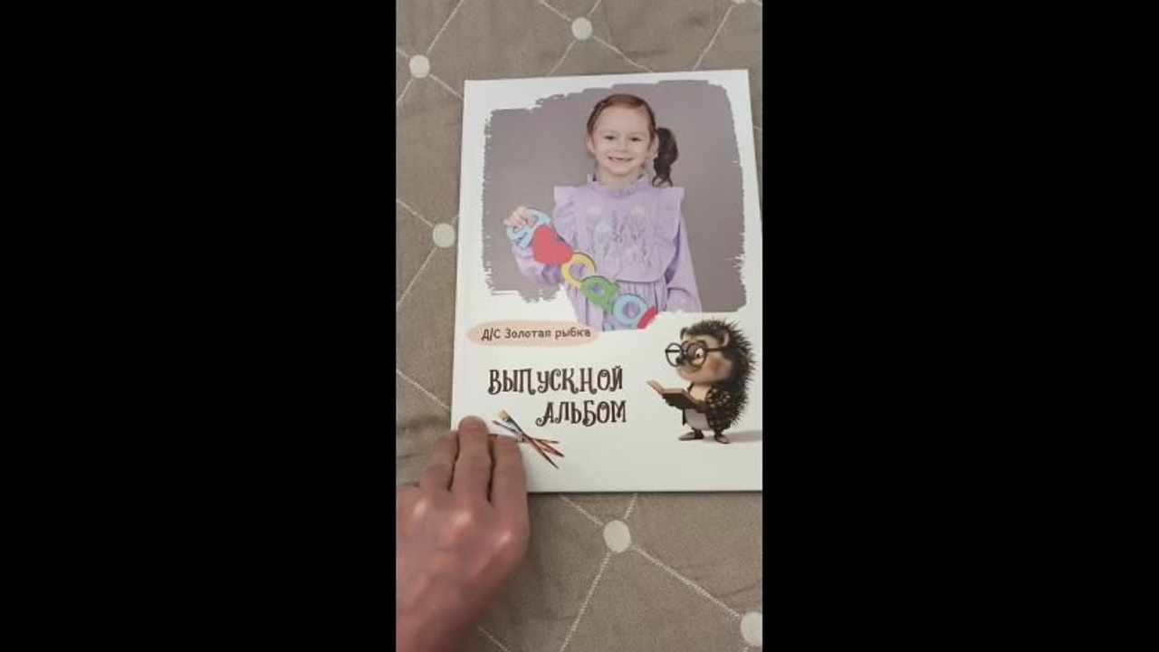 Ёжикина школа. Medlori fotobook Выпускные альбомы в Липецке Лариса Медведева