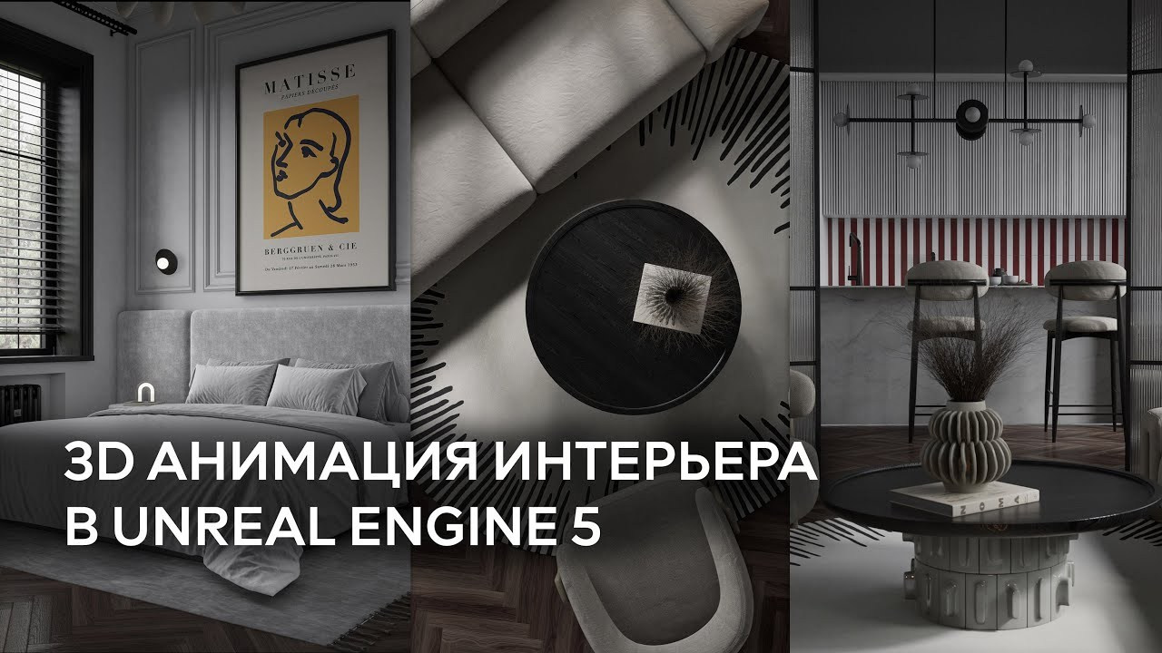 Апартаменты. 3D визуализация интерьера и архитектурной среды