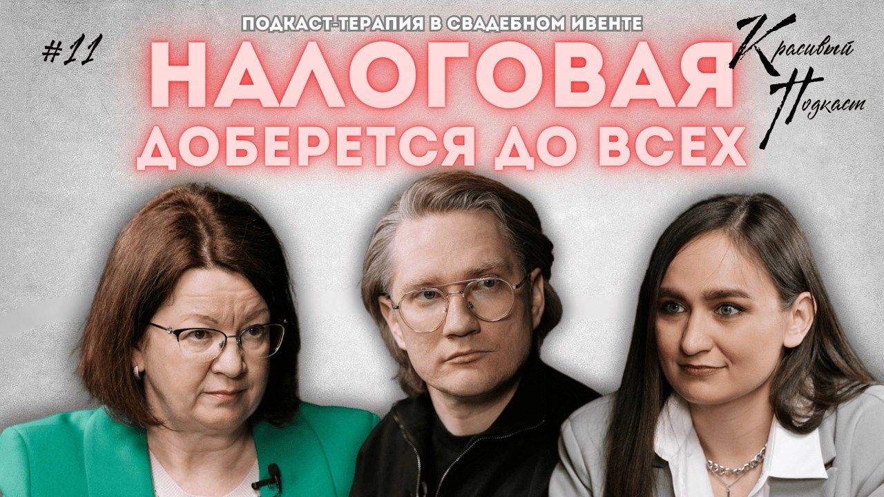 Красивый Подкаст. Chehran.ru