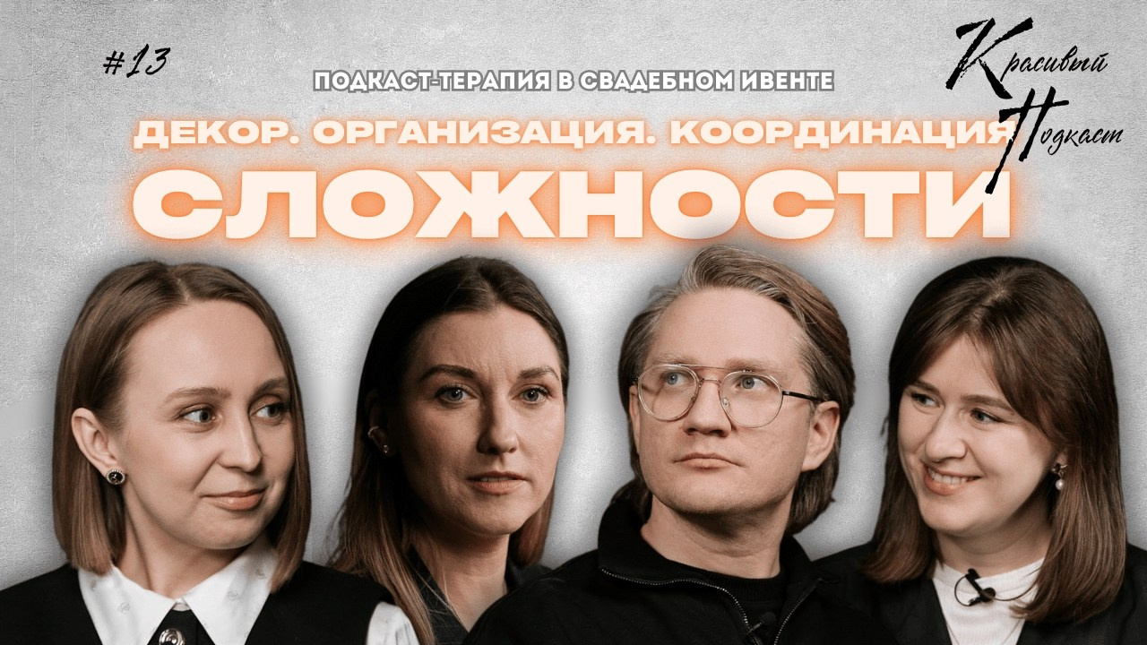 Красивый Подкаст. Chehran.ru