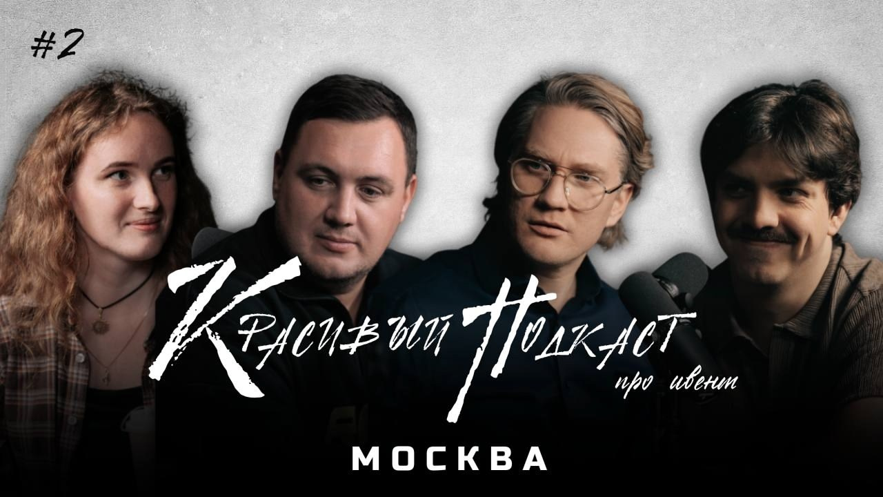 Красивый Подкаст. Chehran.ru