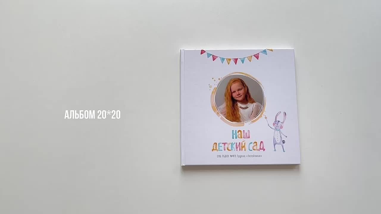 Выпускные альбомы Детский сад