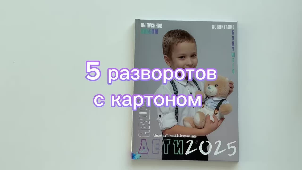 Видео альбомов детского сада. Выпускные альбомы Чехов