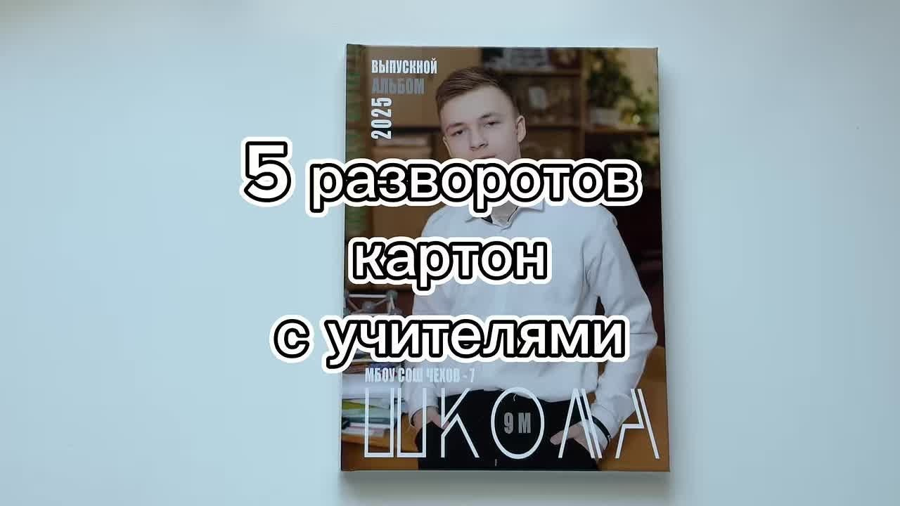 Видео для 9-11 классов. Выпускные альбомы Чехов