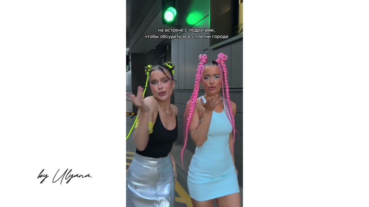 Рилс. Стилист Круг Ульяна