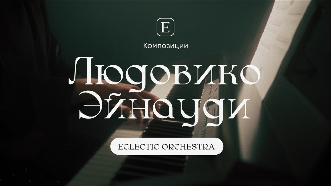 Electric Orchestra (music video). Цветокоррекция видео онлайн Иван Сержанов