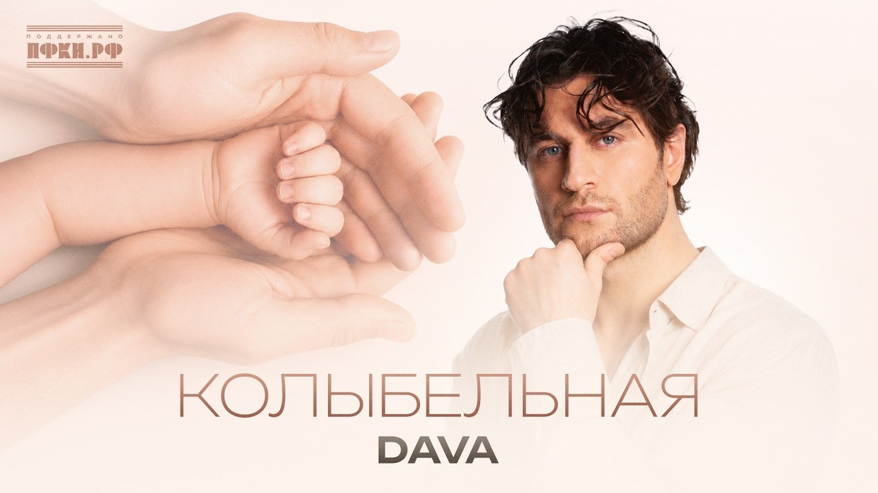 DAVA — Колыбельная (music video). Colorist Ivan Serzhanov