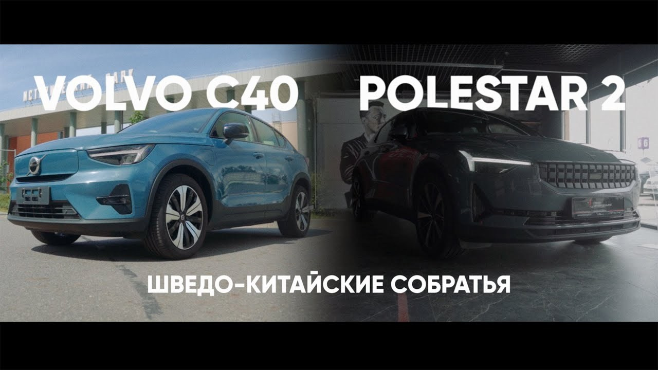 Volvo C40 (Youtube video). Colorist Ivan Serzhanov