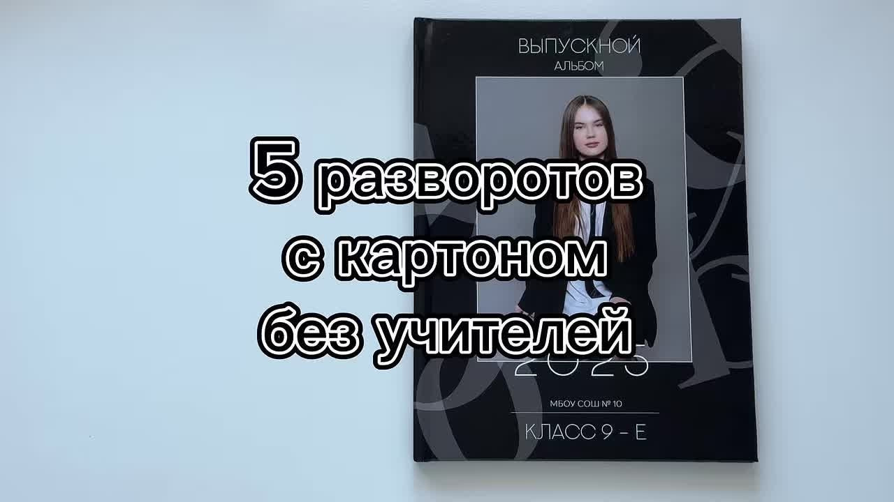 Видео для 9-11 классов. Выпускные альбомы Чехов