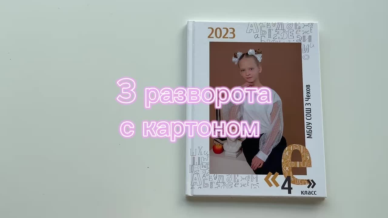 Видео альбомов для 4 классов. Выпускные альбомы Чехов