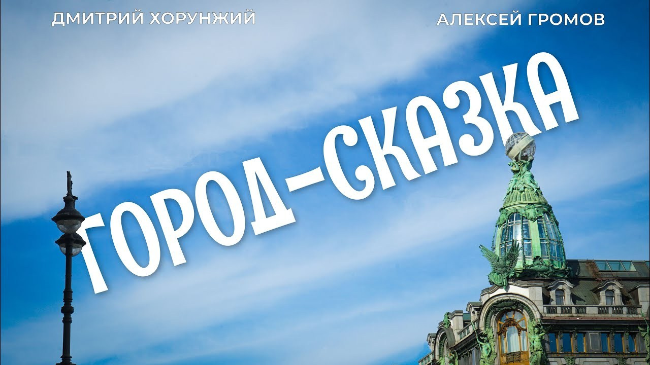 КОРОТКОМЕТРАЖНЫЕ ФИЛЬМЫ. ДМИТРИЙ ХОРУНЖИЙ — репортажный фотограф, видеограф СПБ