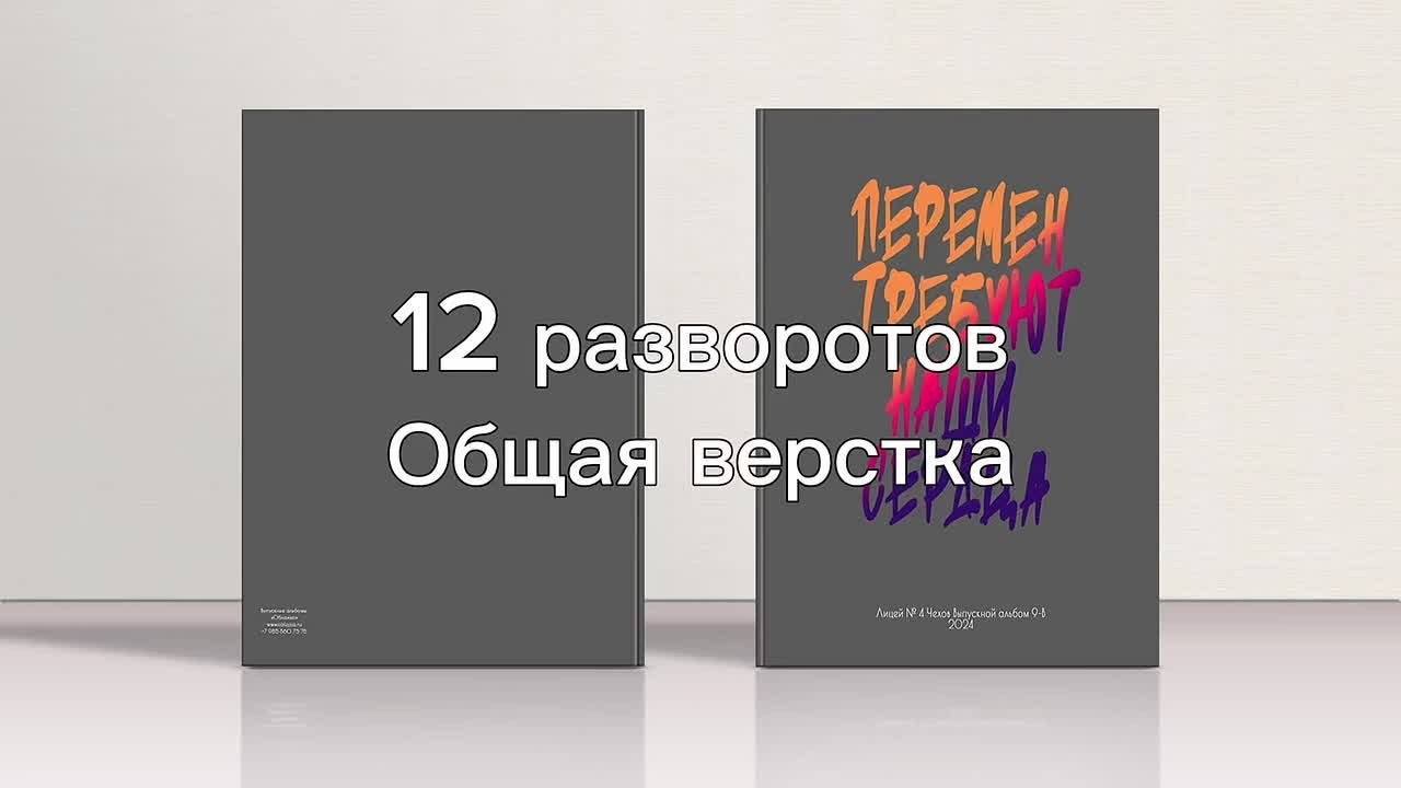 Видео для 9-11 классов. Выпускные альбомы Чехов