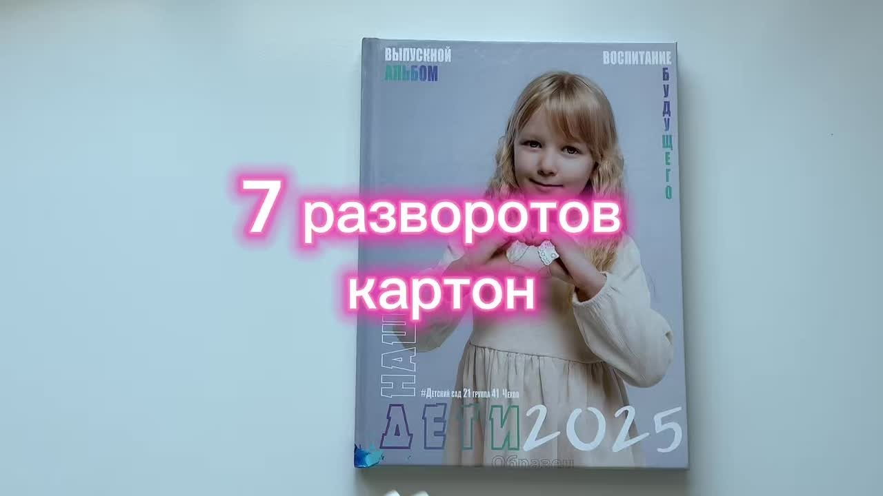 Видео альбомов детского сада. Выпускные альбомы Чехов