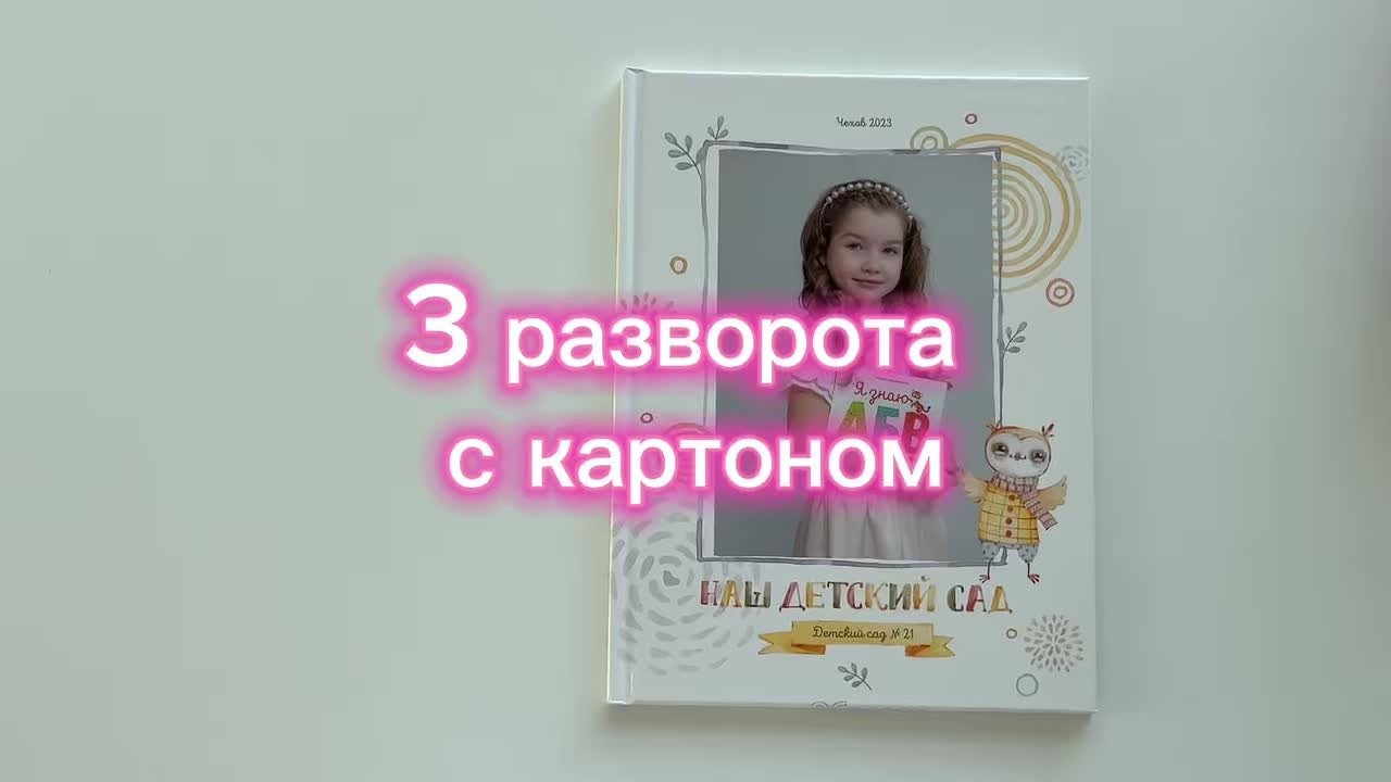 Видео альбомов детского сада. Выпускные альбомы Чехов