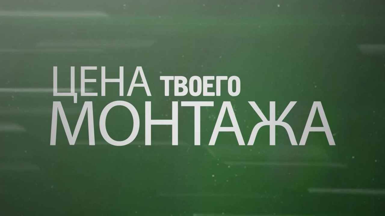 Монтаж видео с инфографикой | Портфолио. Фото и видео съёмка в Москве и МО Александр Чапала и Трояк Алеся