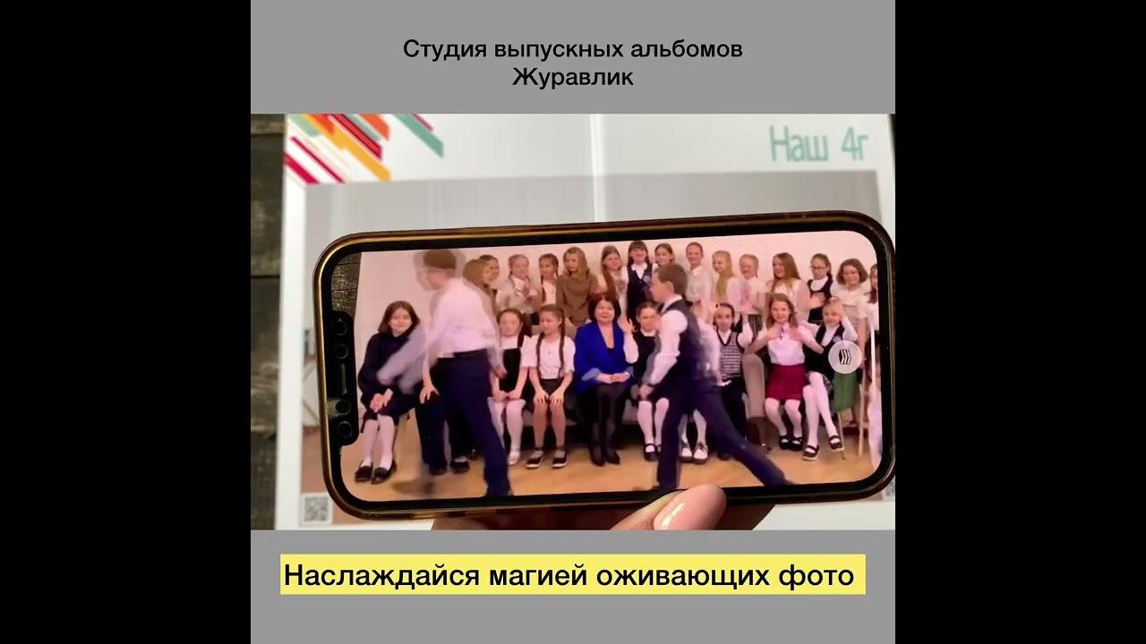 Оживающие фото. Выпускные альбомы с оживающими фото Екатеринбург
