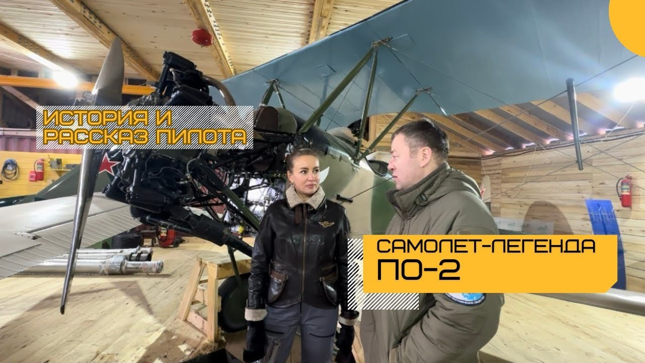 По-2. Авиационная техника для кино, рекламы и фотосессий