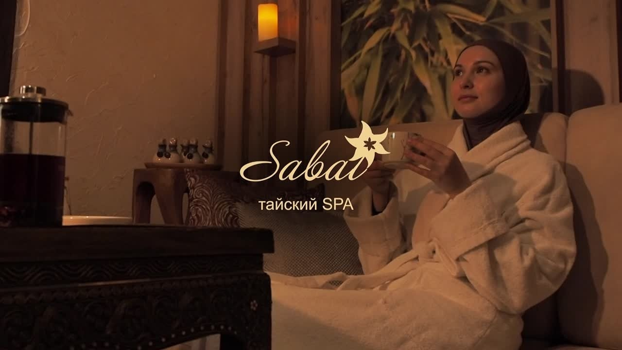 Спа Sabai