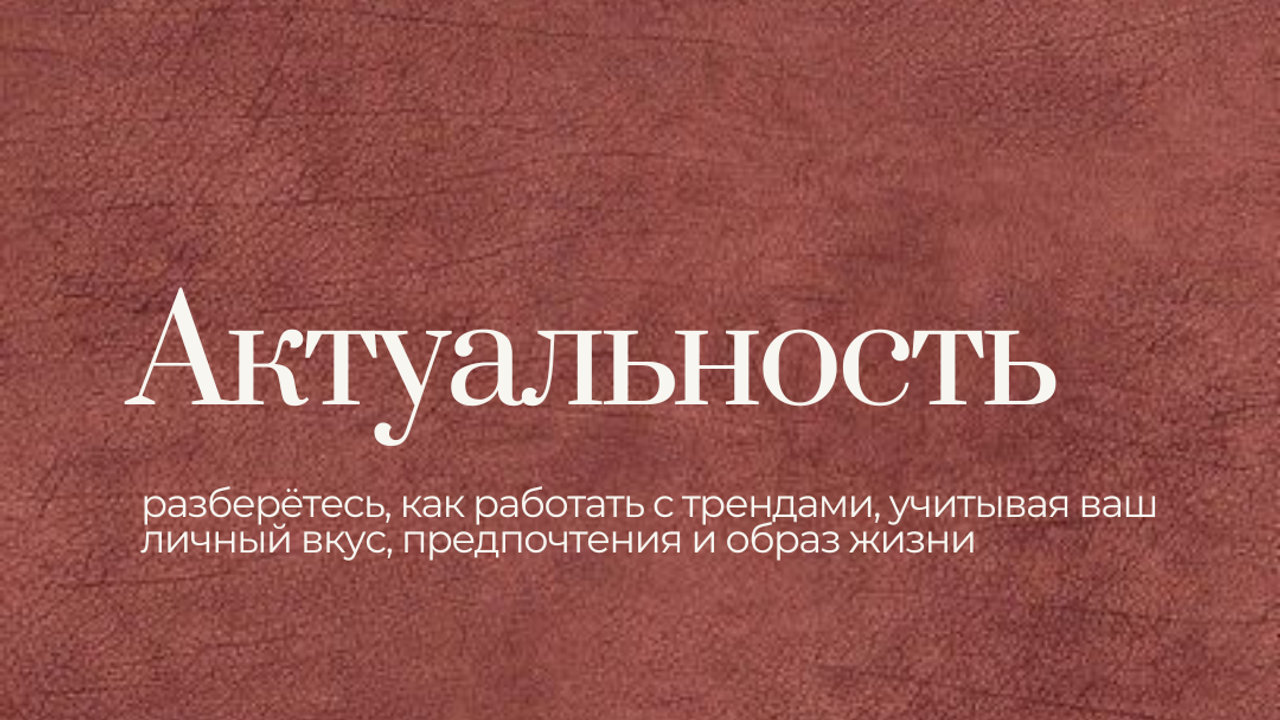 Обо мне. Екатерина Ананенко: персональный стилист из Красноярска