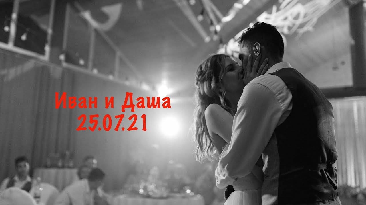 Видеосъемка свадьбы в Иркутске. Свадебная видеосъемка видеограф Иркутск Иван Домбровский