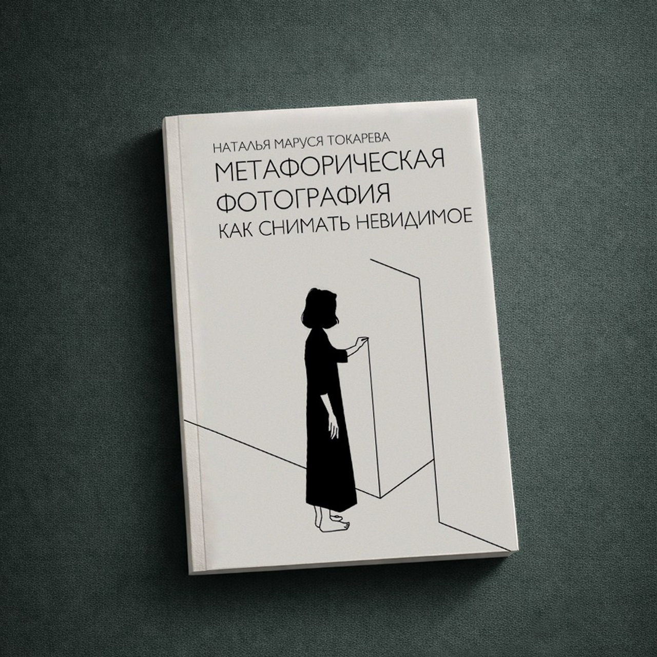 Книги и методички: про фотографию, креативность и развитие автора