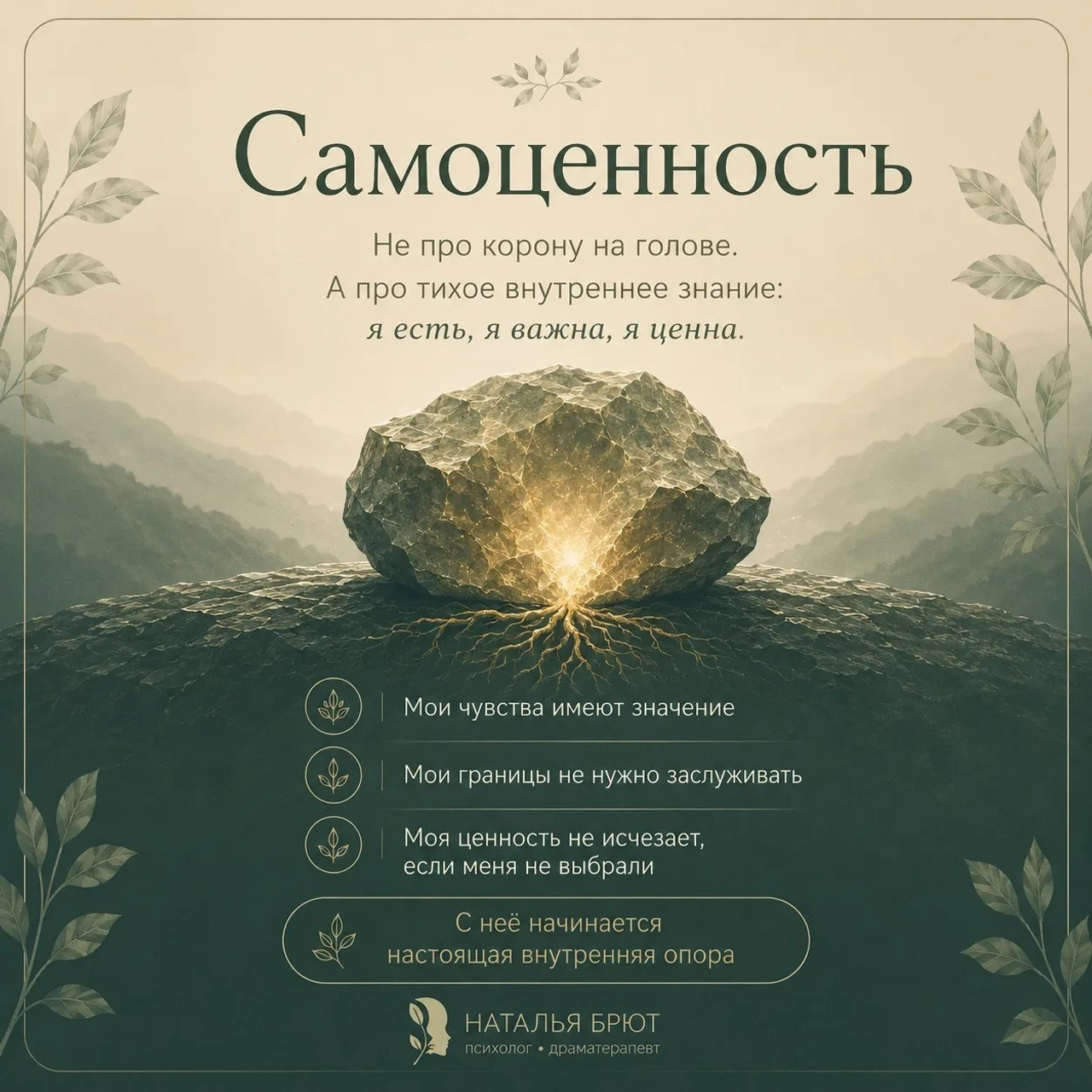 4 ЧАСТЬ. ДЛЯ ЧЕГО САМОПОЗНАНИЕ. Психолог Наталья Брют