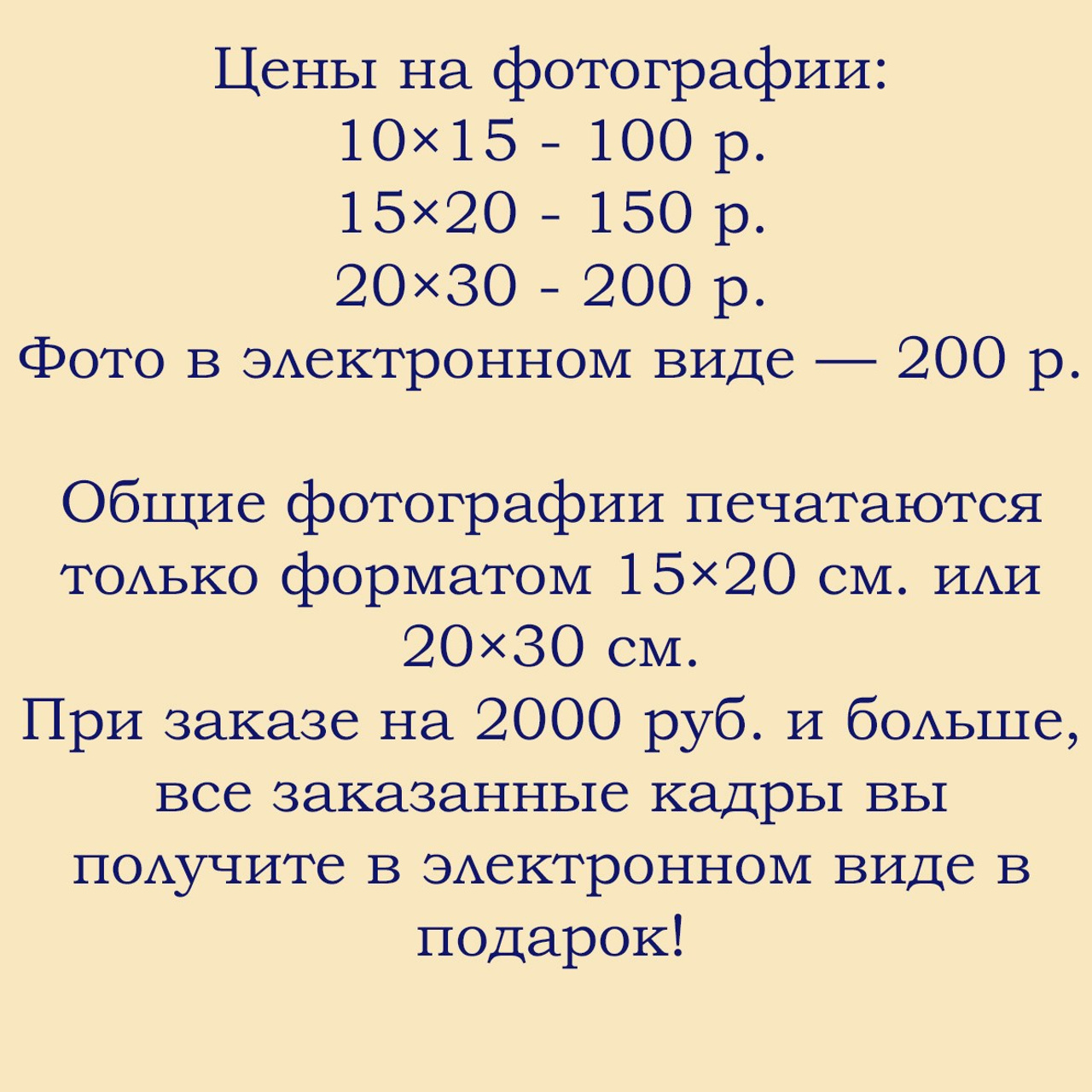Цены на фотографии