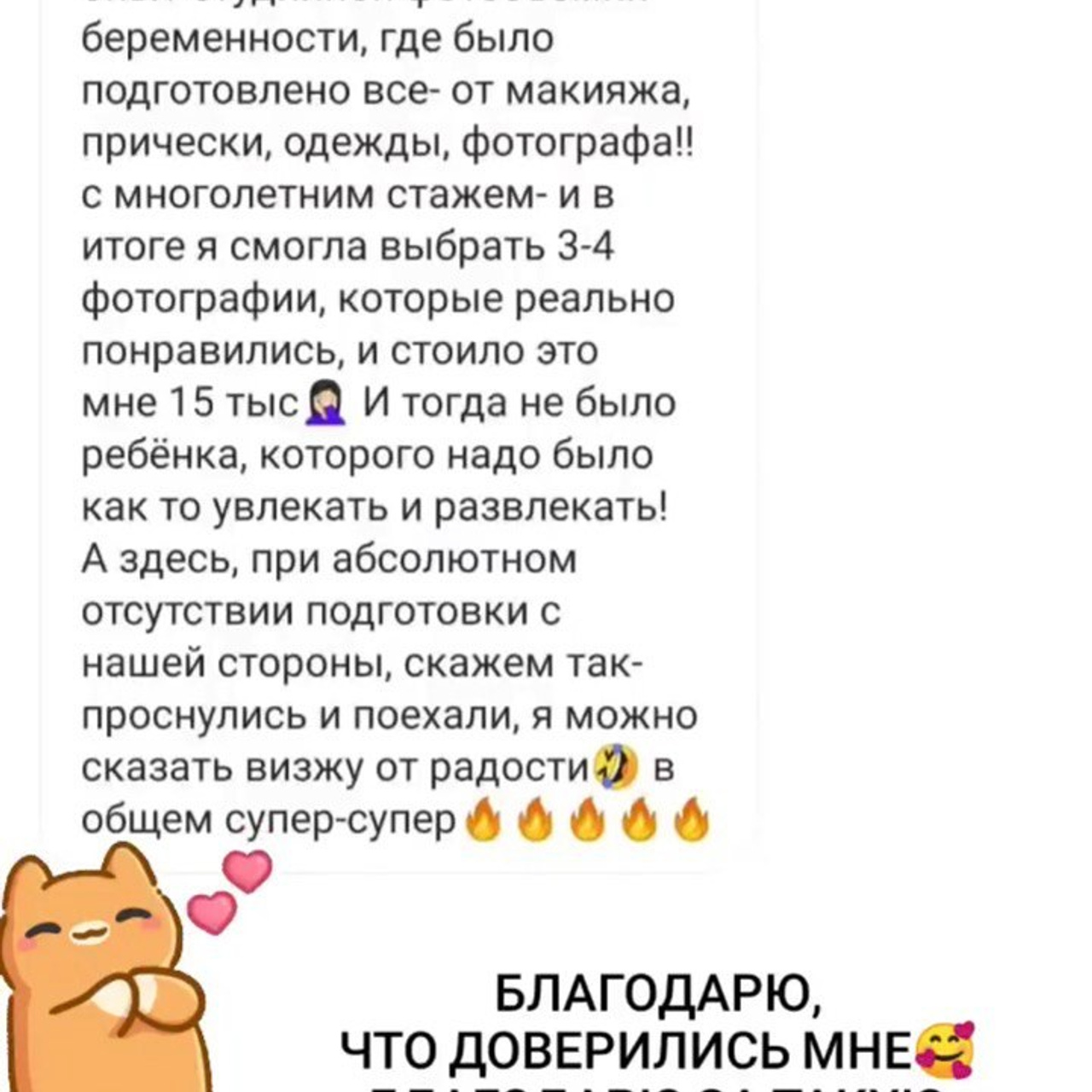 Отзывы. Свадебный и семейный фотограф Ольга Разрядова