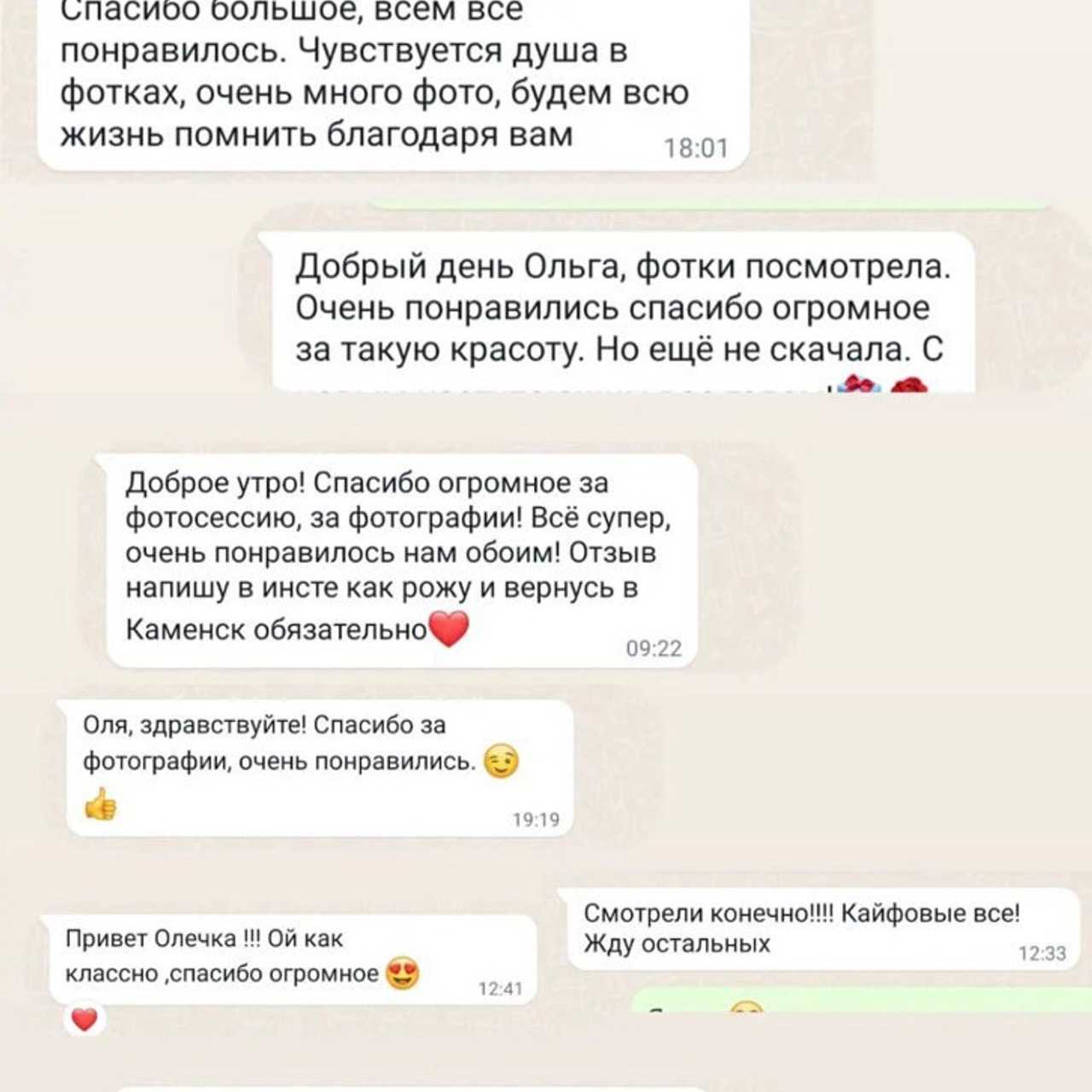 Отзывы. Свадебный и семейный фотограф Ольга Разрядова