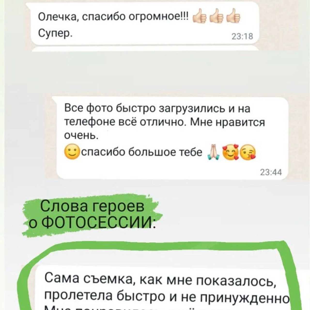 Отзывы. Свадебный и семейный фотограф Ольга Разрядова