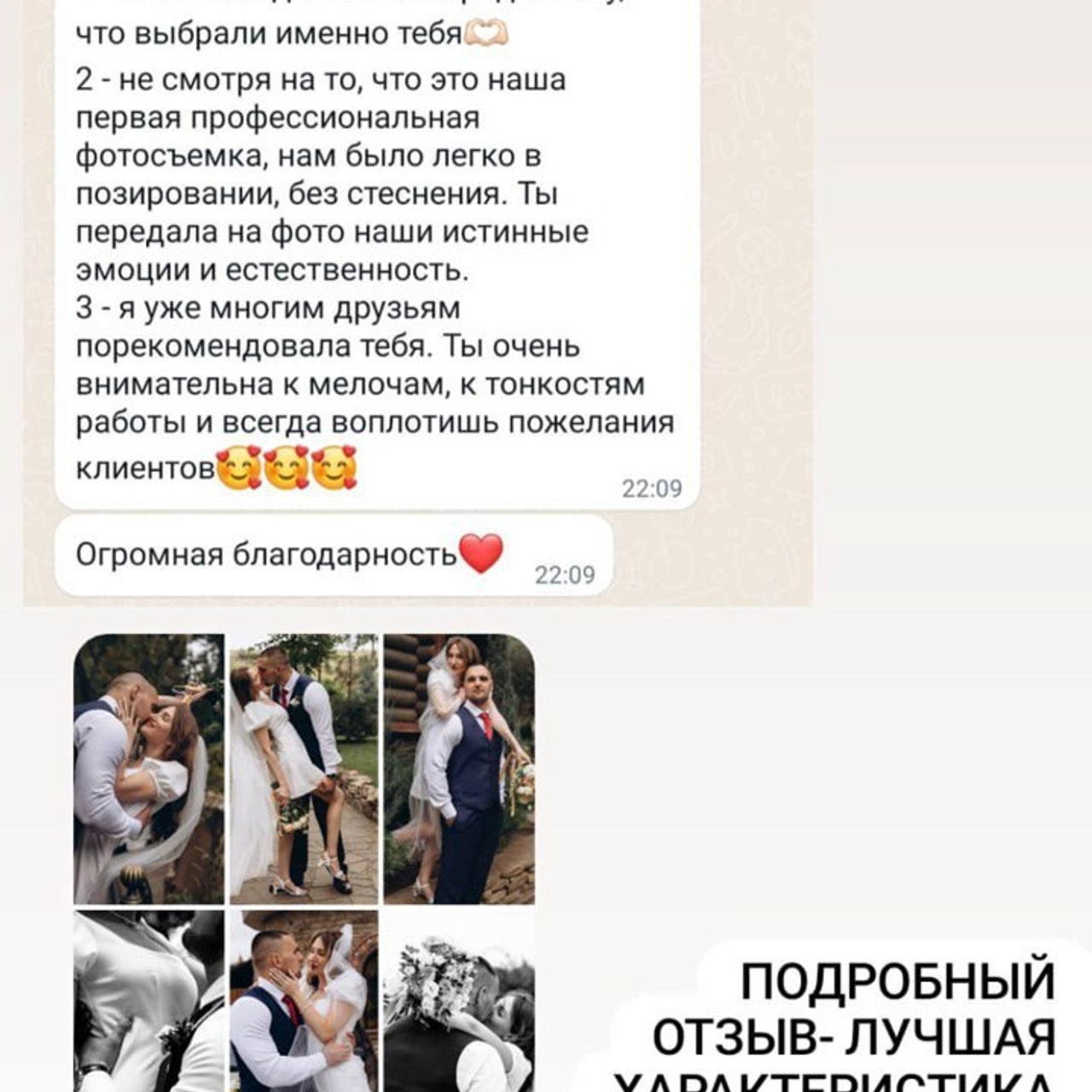 Отзывы. Свадебный и семейный фотограф Ольга Разрядова