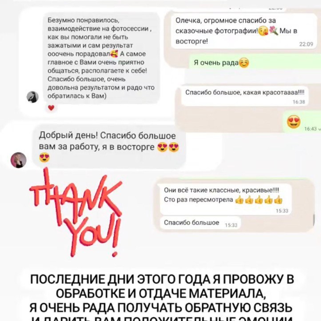 Отзывы. Свадебный и семейный фотограф Ольга Разрядова