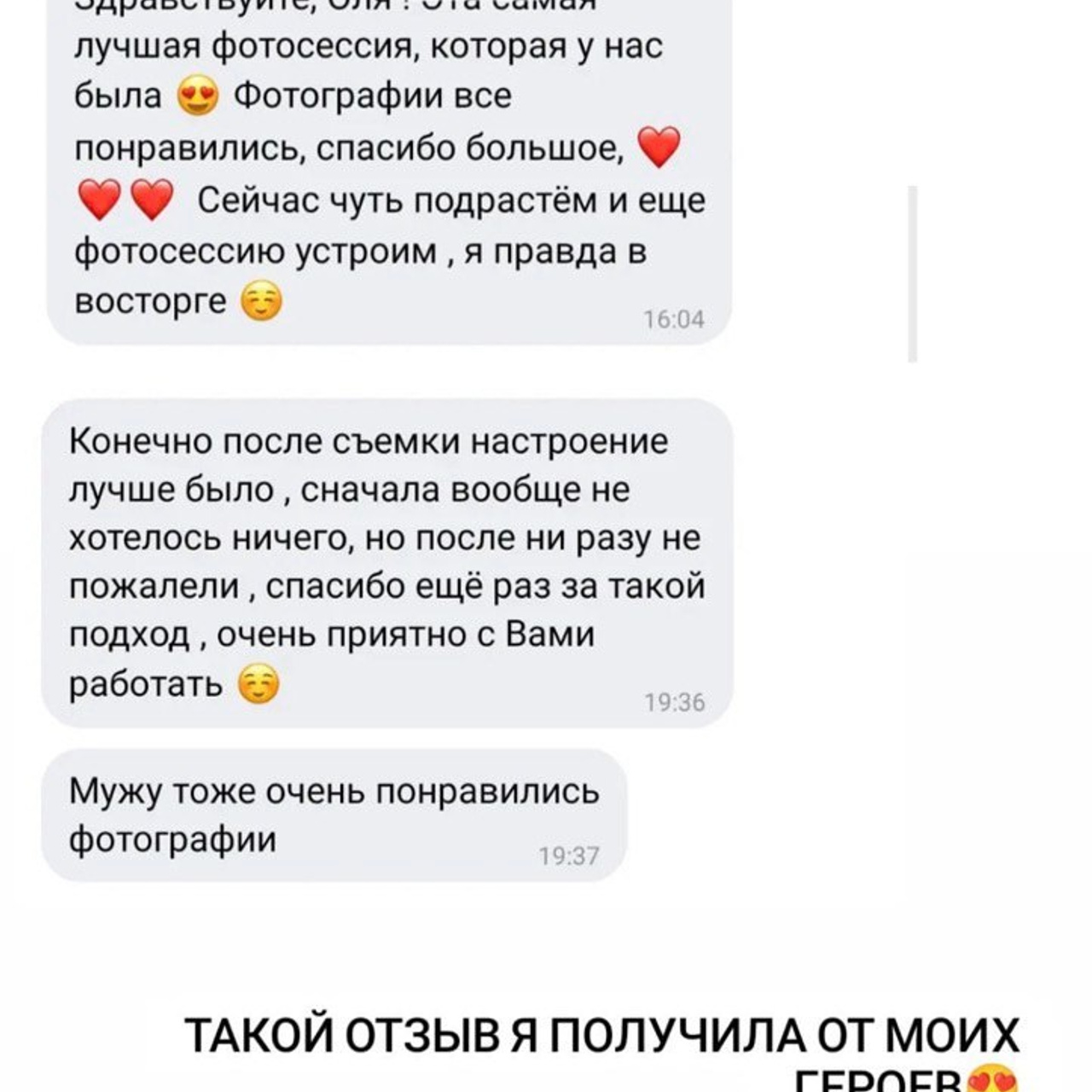 Отзывы. Свадебный и семейный фотограф Ольга Разрядова