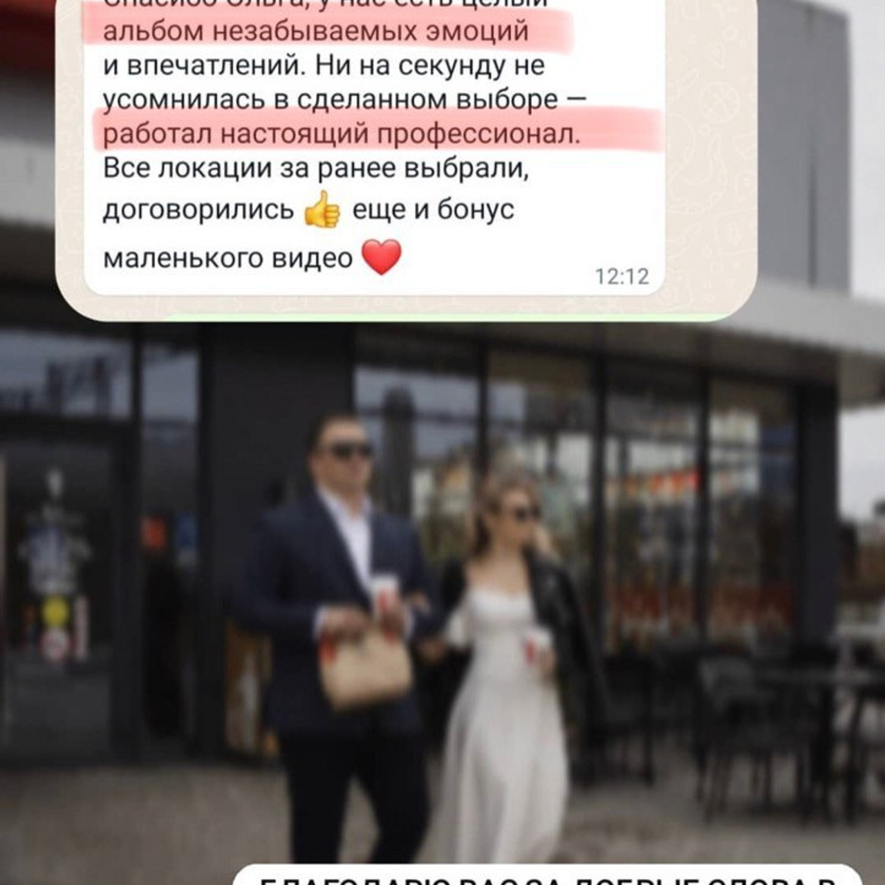 Отзывы. Свадебный и семейный фотограф Ольга Разрядова