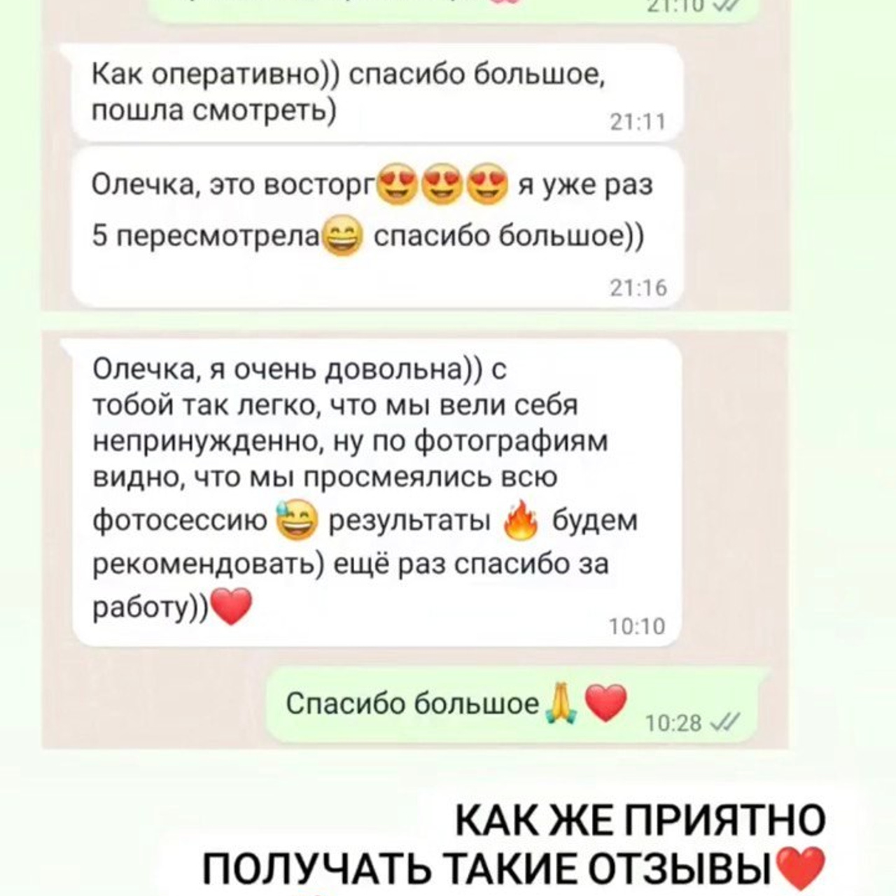 Отзывы. Свадебный и семейный фотограф Ольга Разрядова