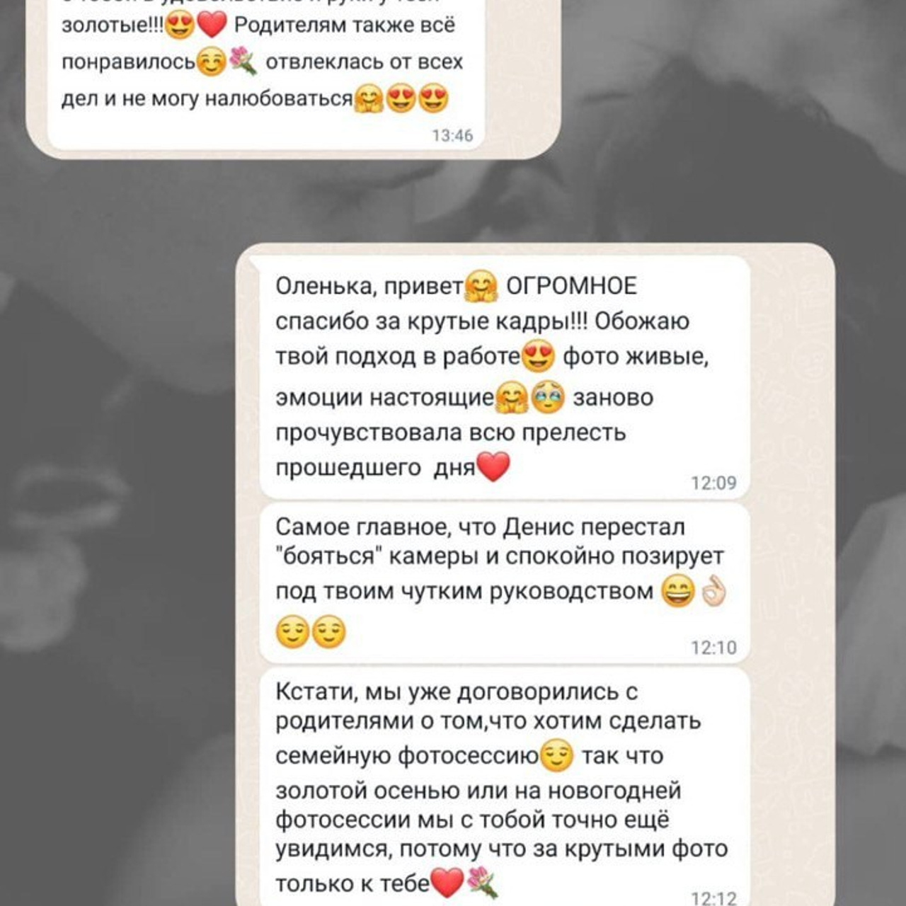 Отзывы. Свадебный и семейный фотограф Ольга Разрядова