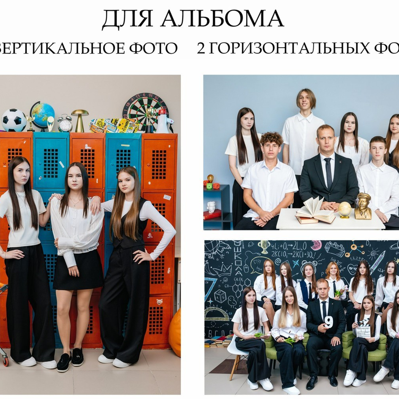 Отзывы. Фотостудия выпускных альбомов «Про/школу»