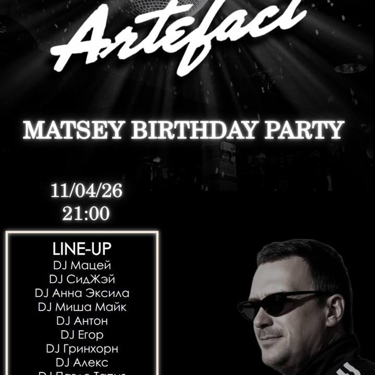 The Birthday Party